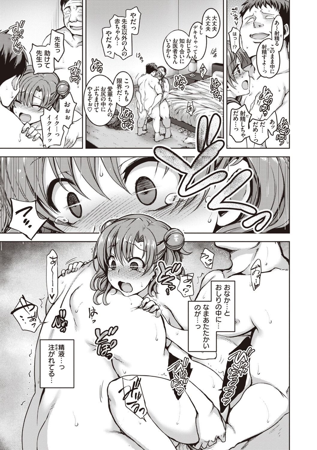 Yumemiru Otome - Les vierges dans le rêve Complete Edition - Page 33