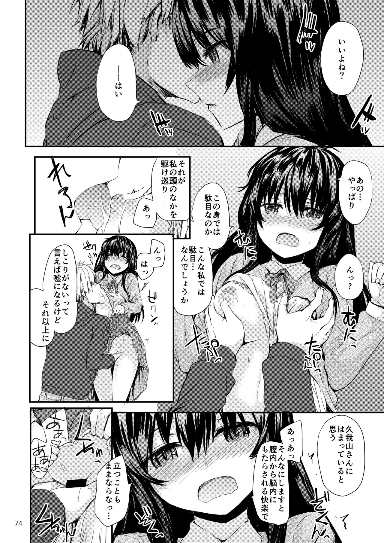 Sextet Girls Original - Page 75