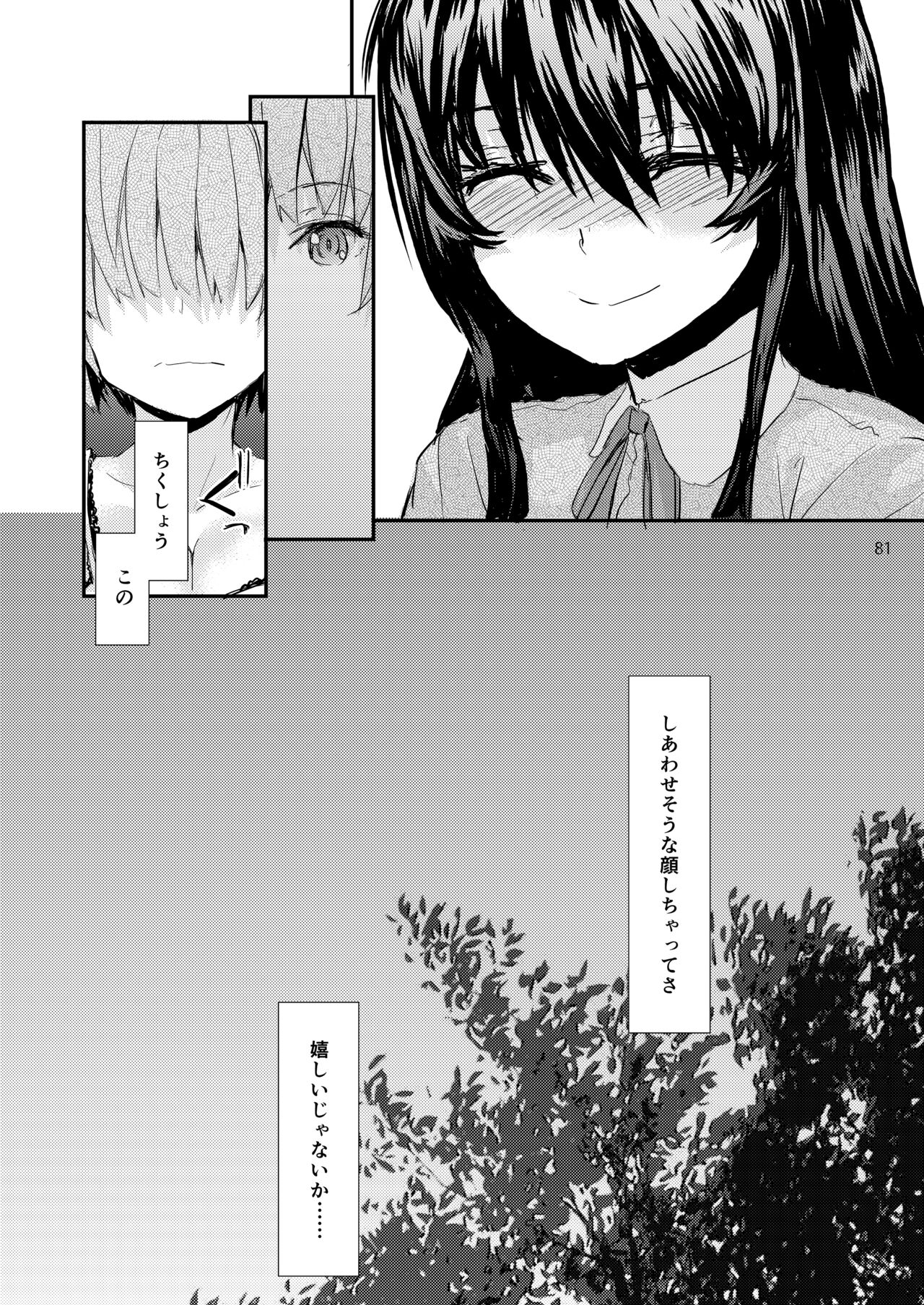 Sextet Girls Original - Page 82