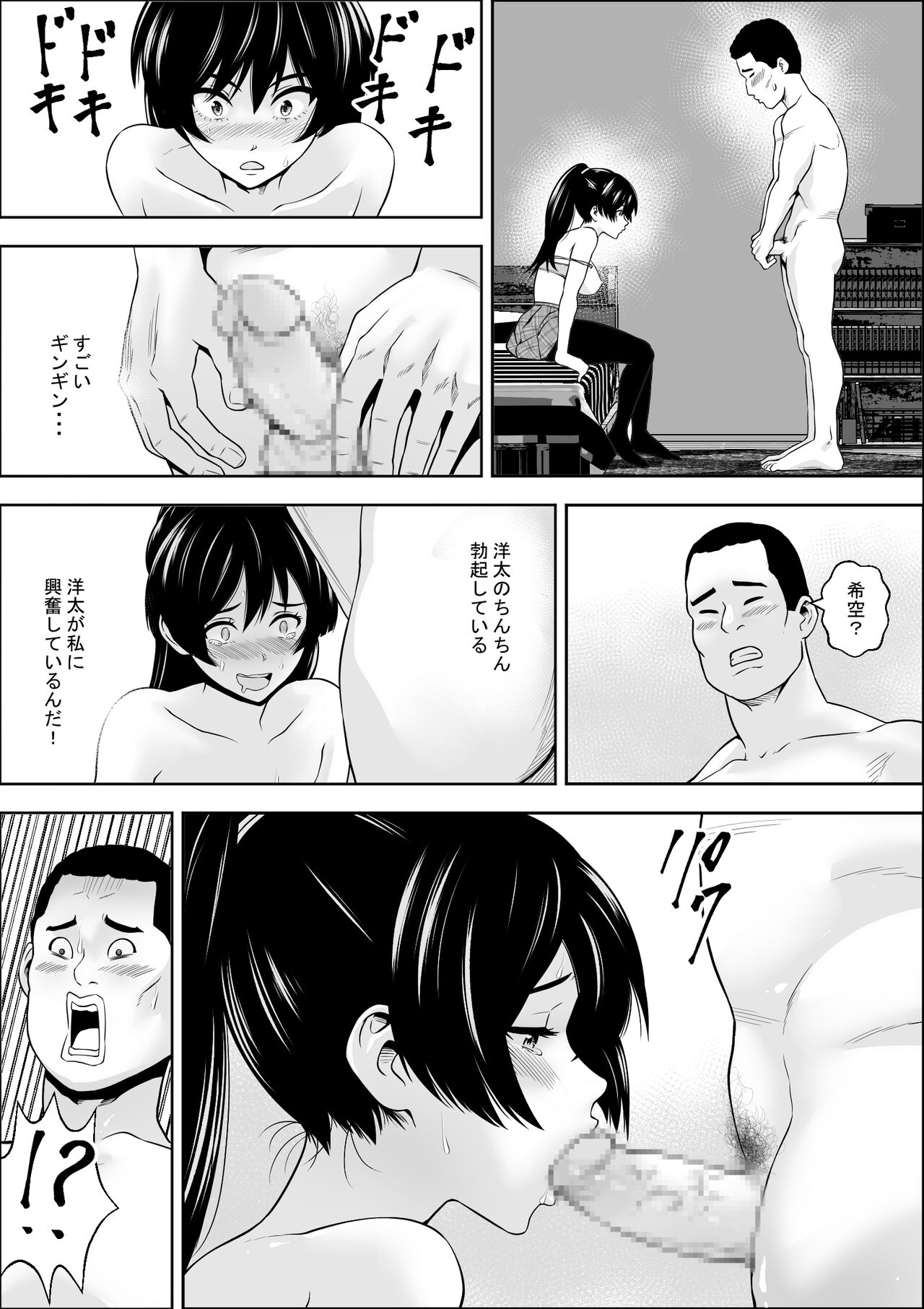 負けヒロインの幼馴染はセックスの練習台になる - Page 14