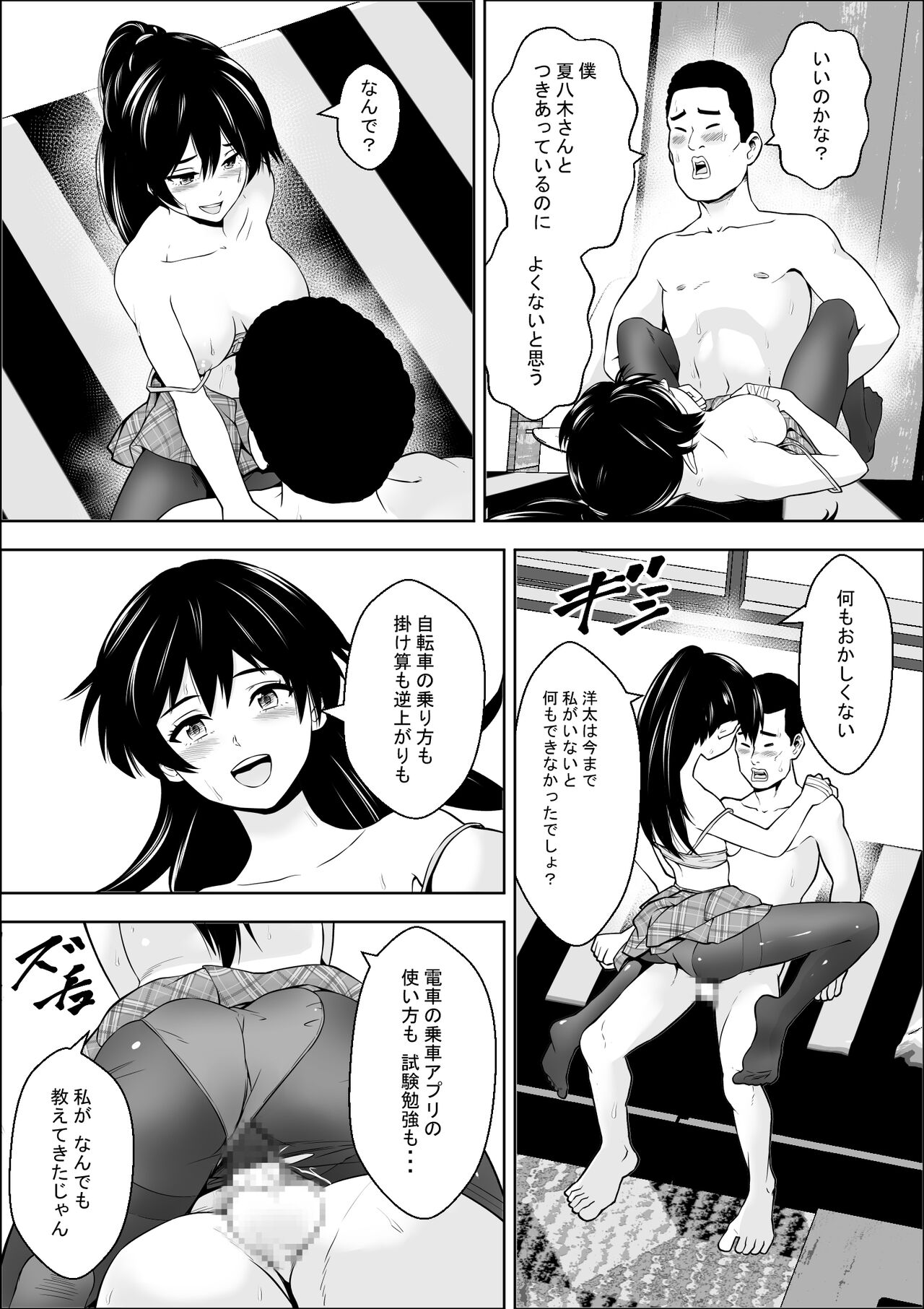 負けヒロインの幼馴染はセックスの練習台になる - Page 19