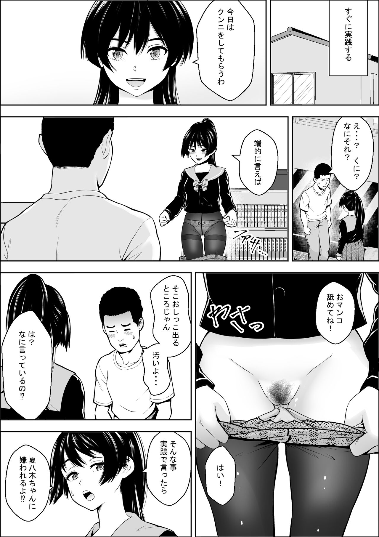 負けヒロインの幼馴染はセックスの練習台になる - Page 25