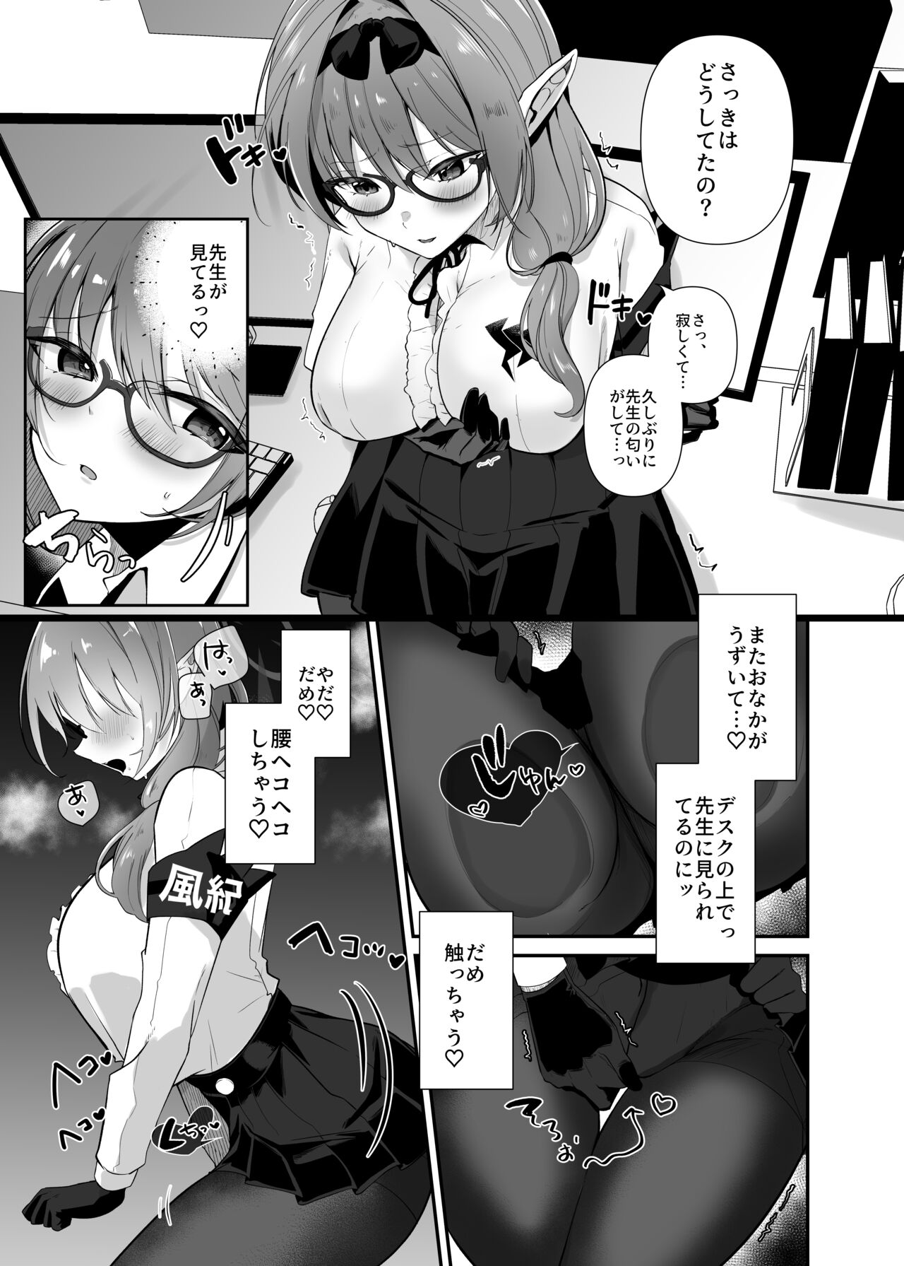 Chinatsu to Love Love  Oshioki Ecchi - Page 6
