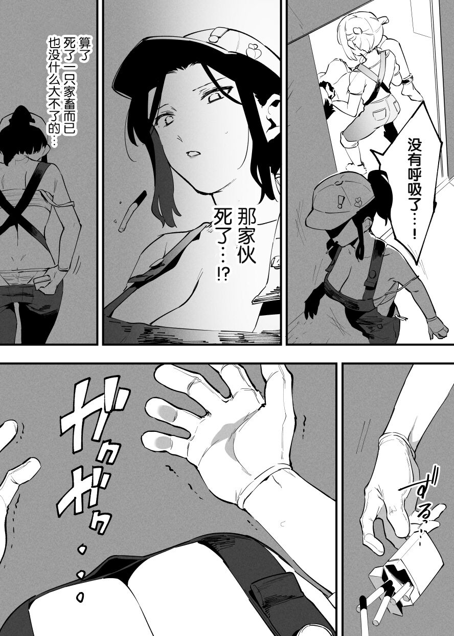 Ushi no Oneesan - Page 100
