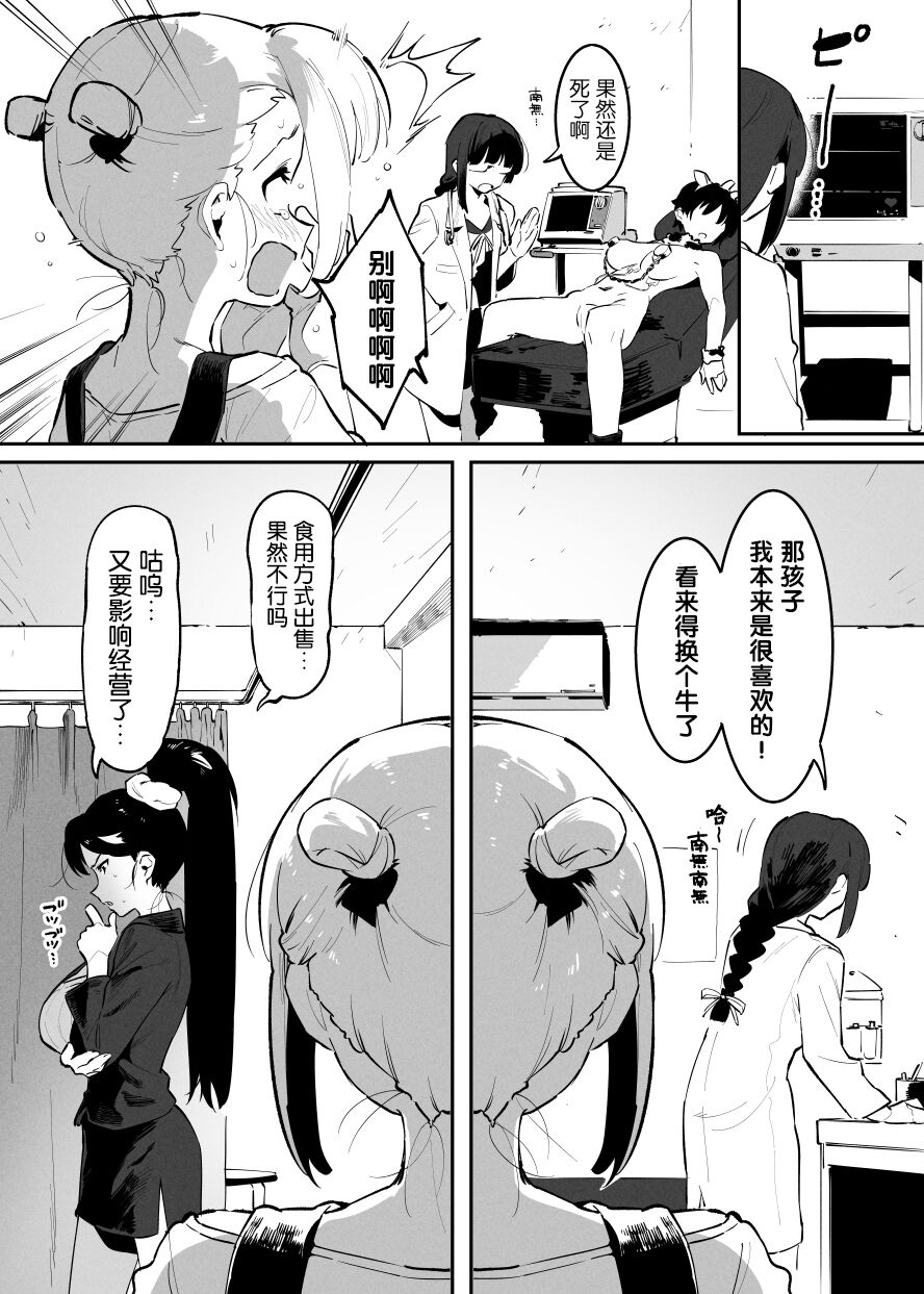 Ushi no Oneesan - Page 103