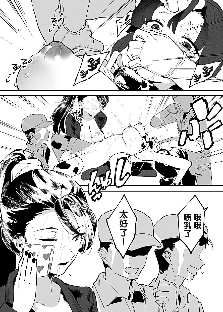 Ushi no Oneesan - Page 30
