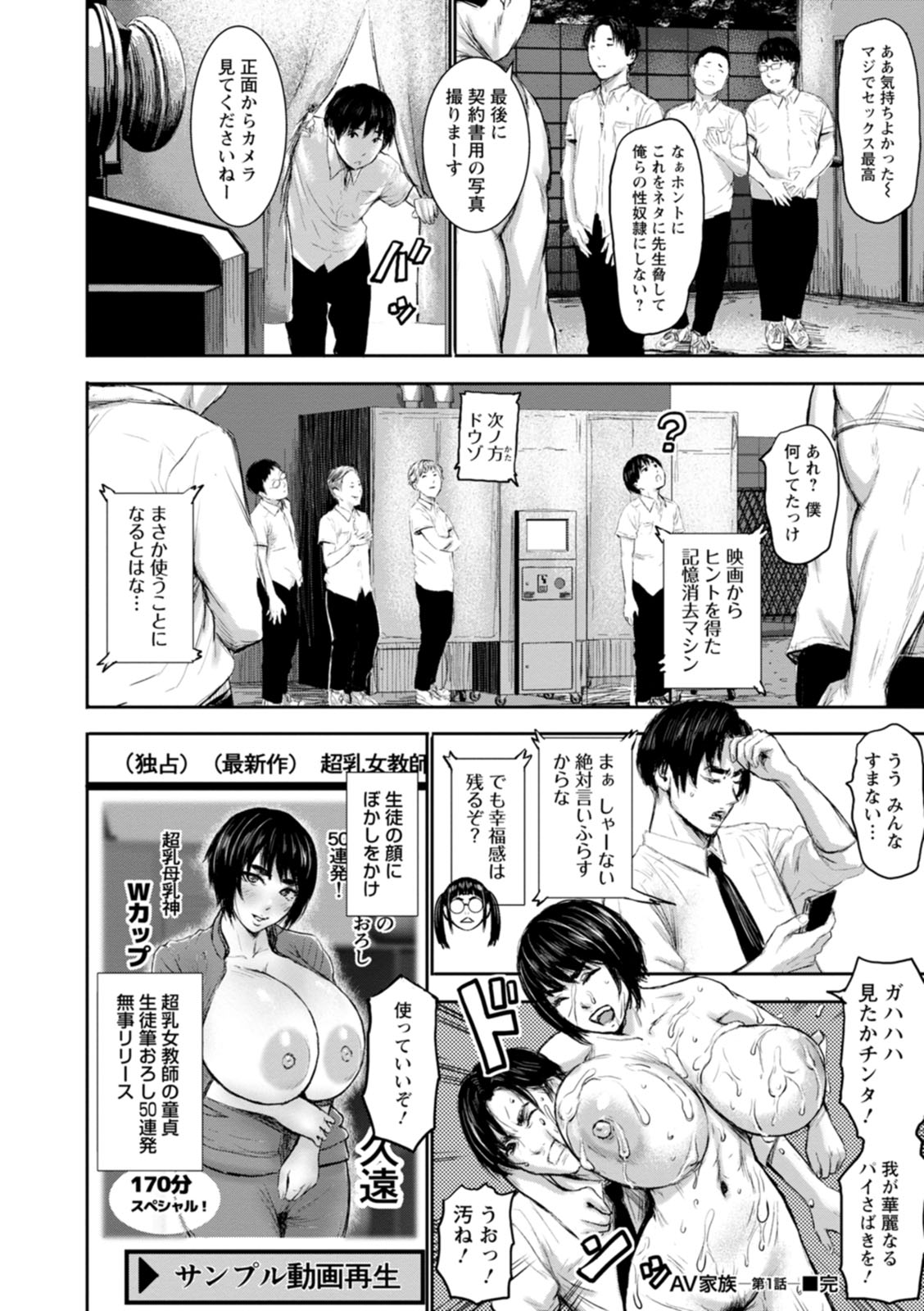 AV Kazoku - Page 32