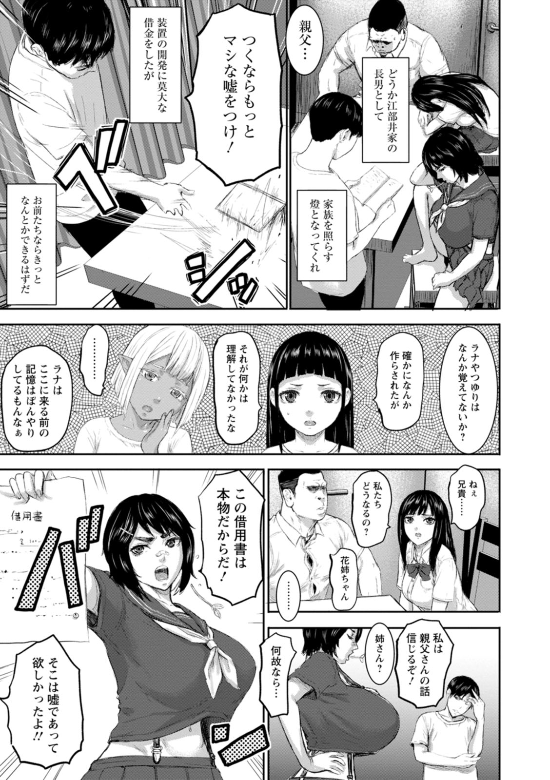 AV Kazoku - Page 63
