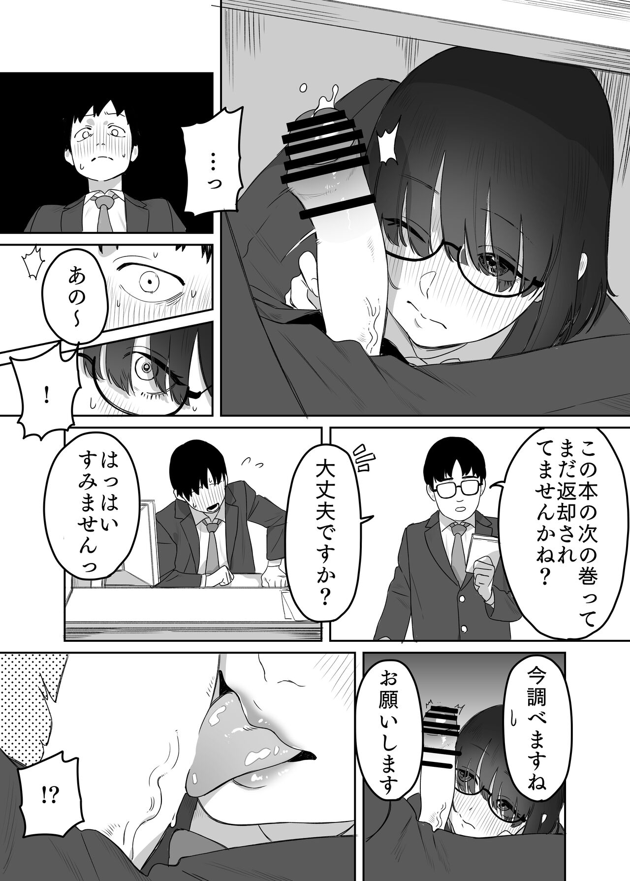 読めない君と - Page 15