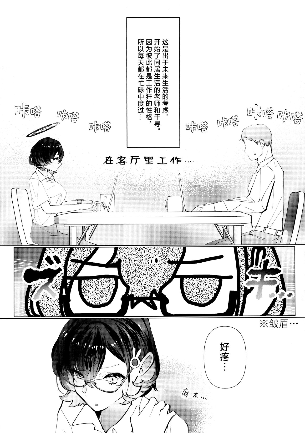 Chihiro to Aijiou Oil Massage | 和千寻的推油按摩 - Page 5
