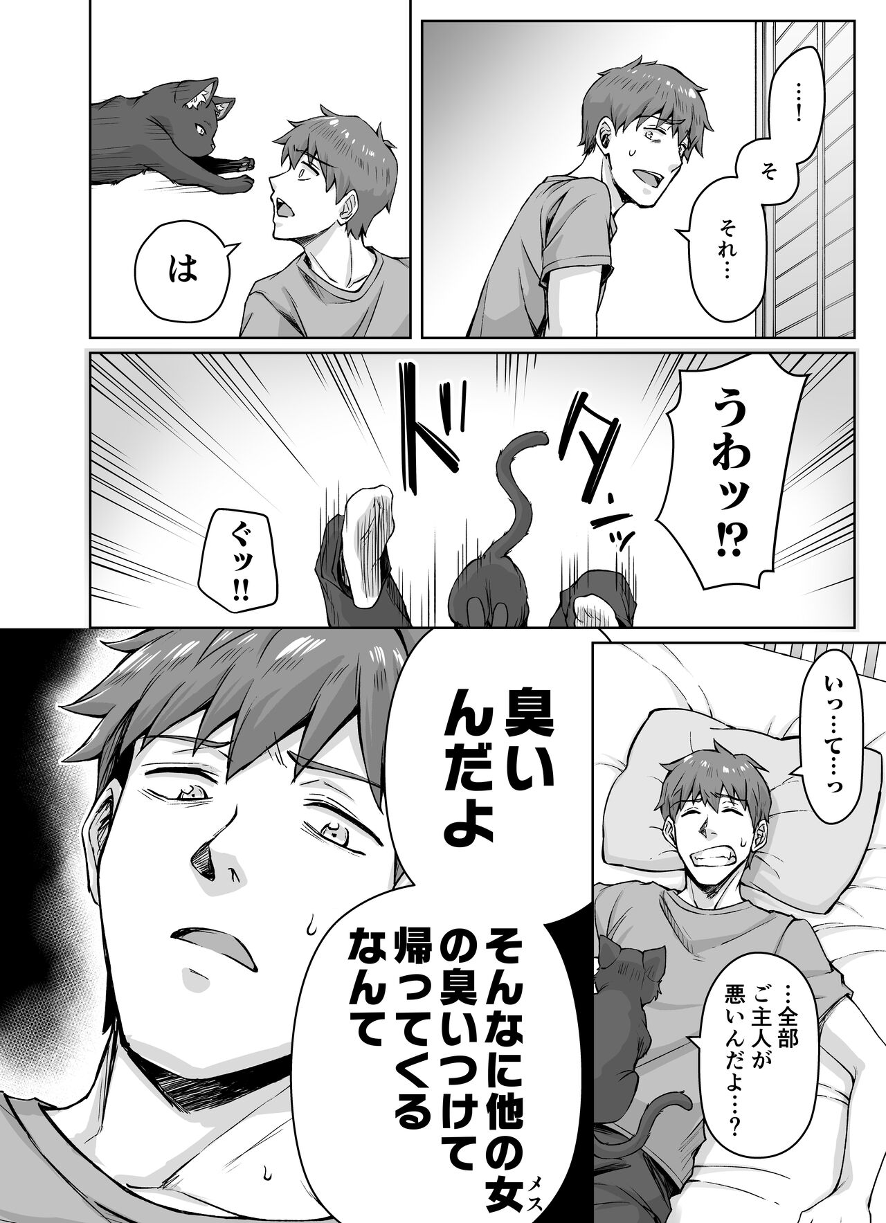 うちのヤンデレな飼い猫ちゃんにメチャクチャに搾られちゃう話 - Page 5