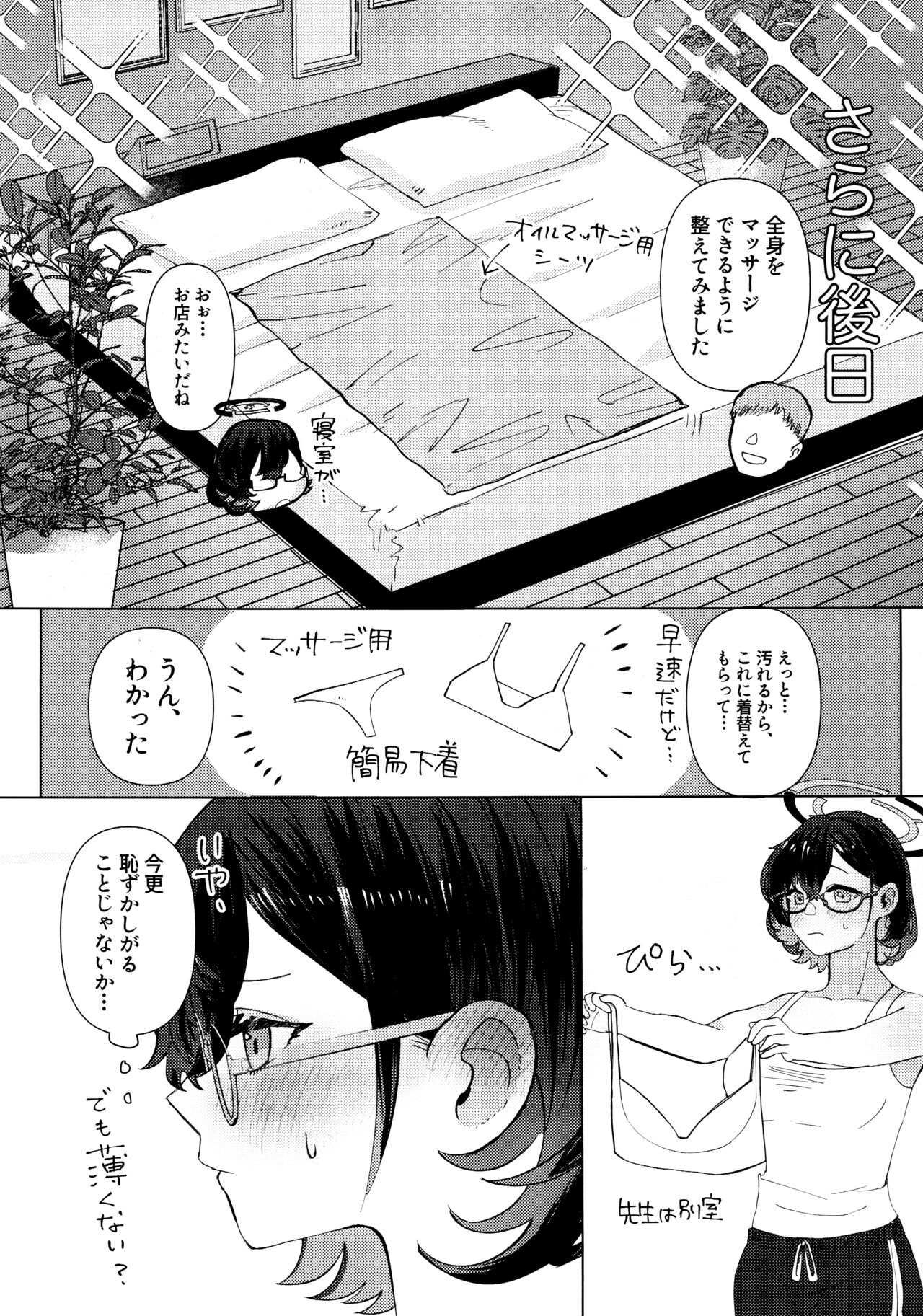 Chihiro to Aijiou Oil Massage - Page 12