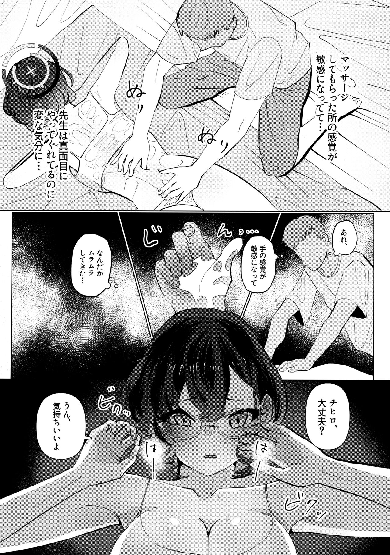 Chihiro to Aijiou Oil Massage - Page 15
