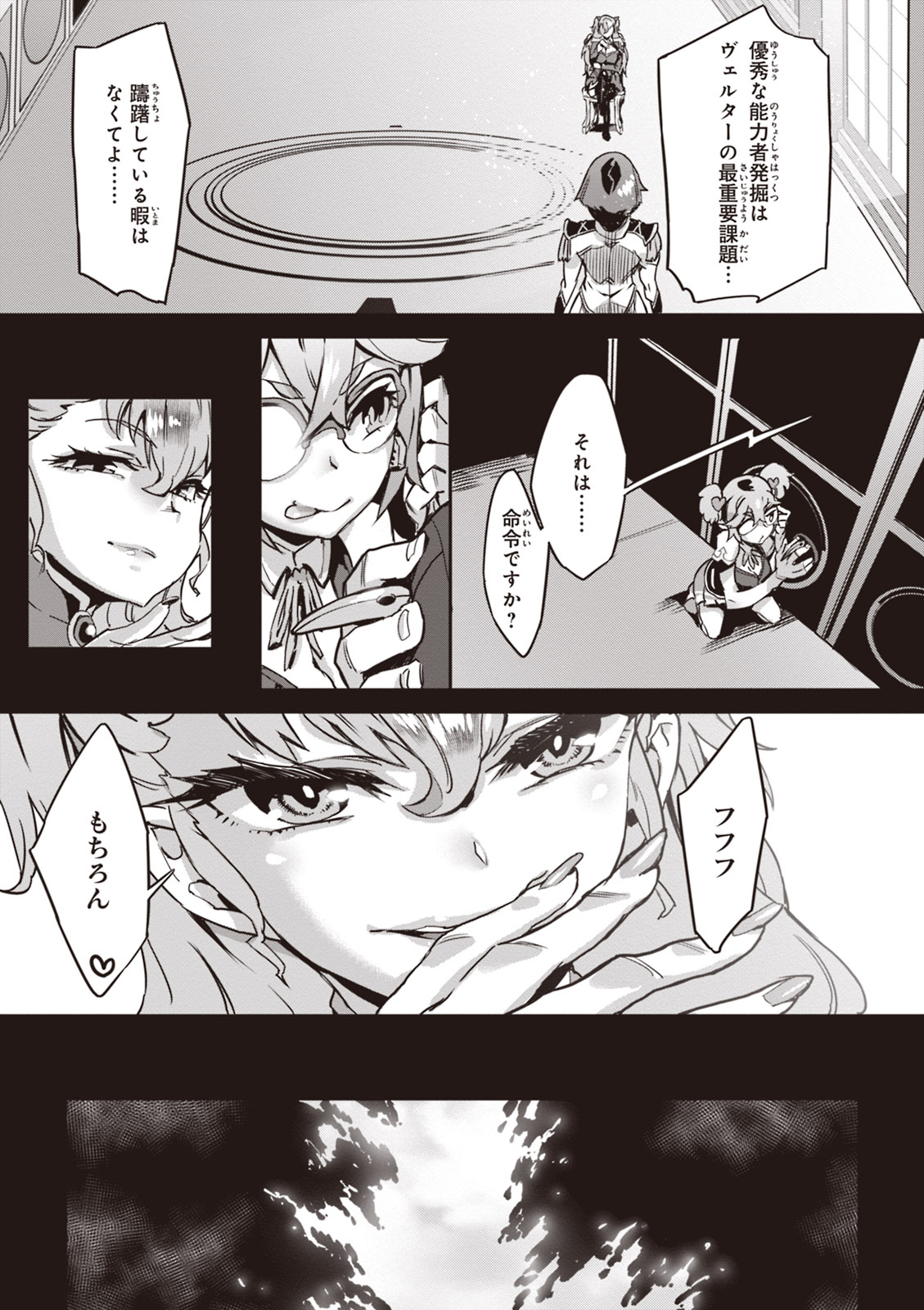 Valkyrie Drive Mermaid - Page 21