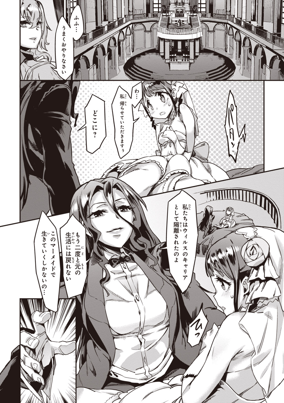 Valkyrie Drive Mermaid - Page 63