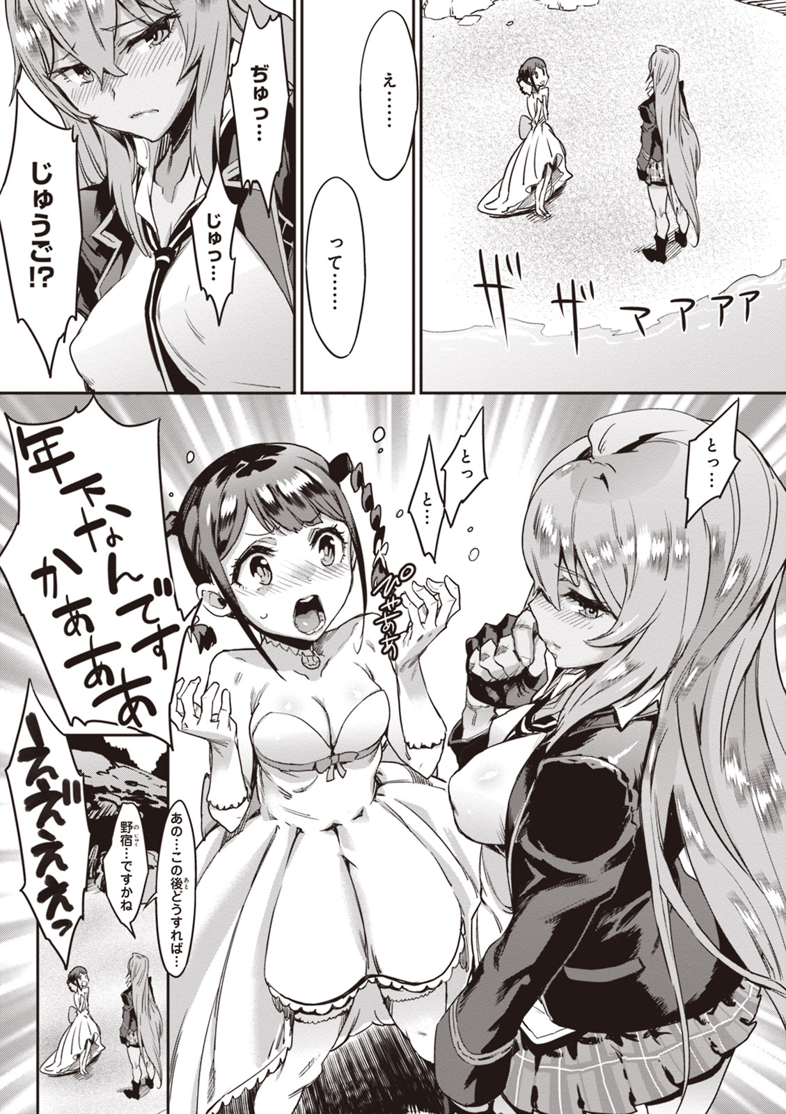 Valkyrie Drive Mermaid - Page 74