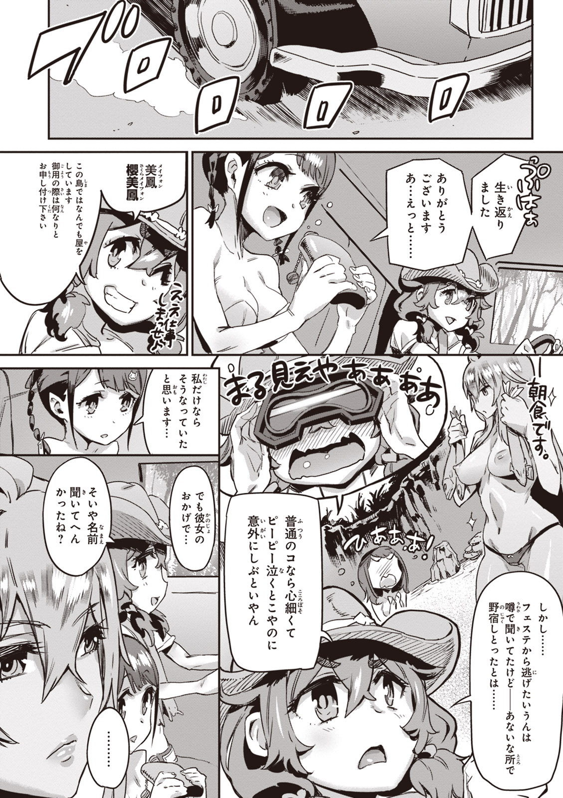 Valkyrie Drive Mermaid - Page 75