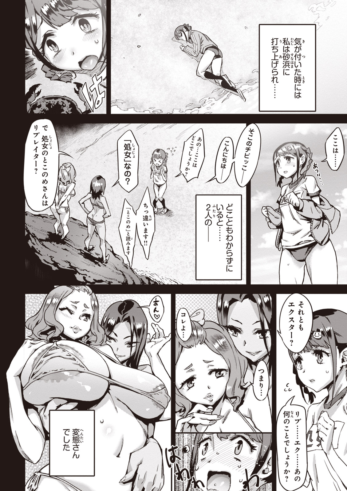 Valkyrie Drive Mermaid - Page 8