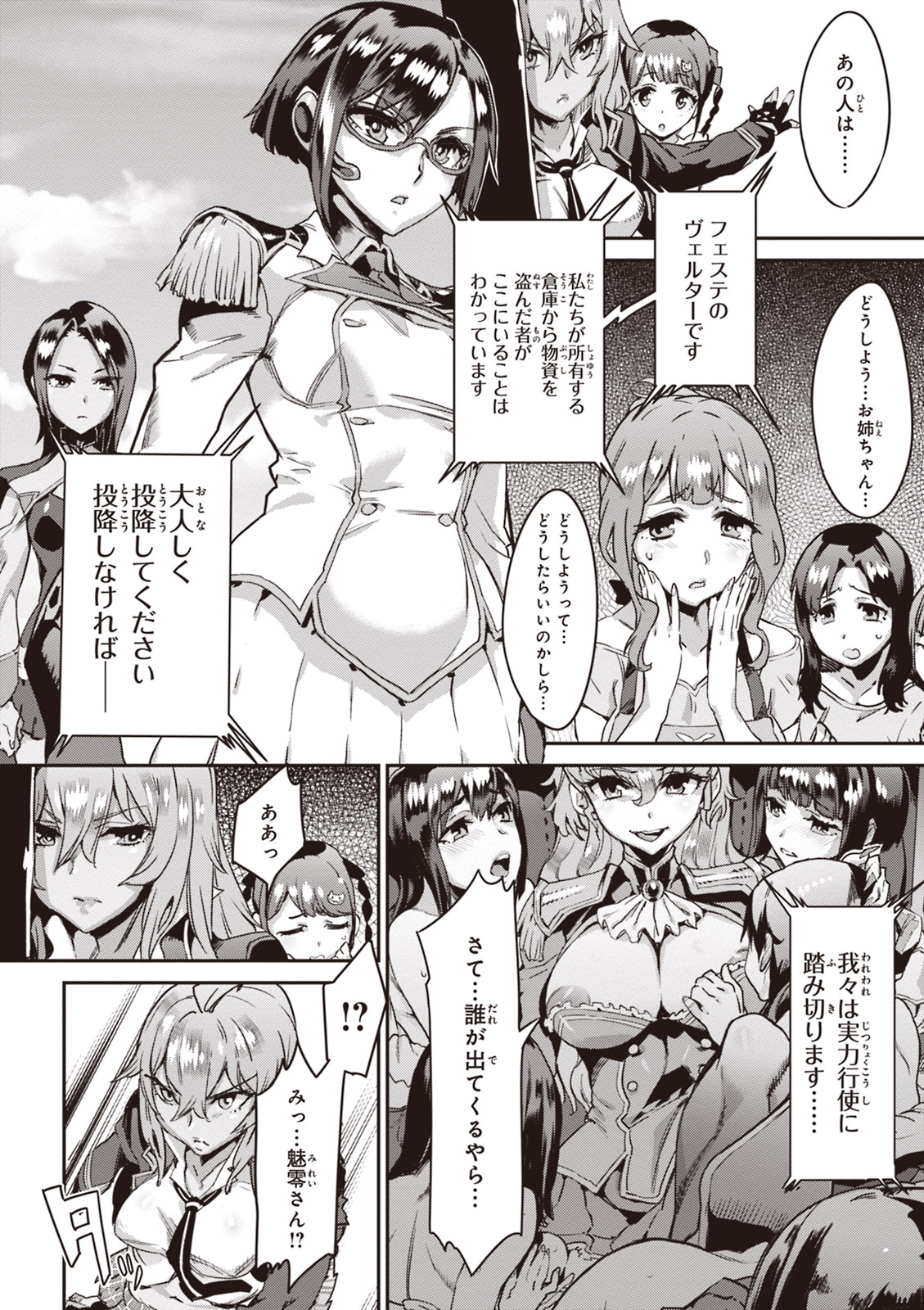 Valkyrie Drive Mermaid - Page 90