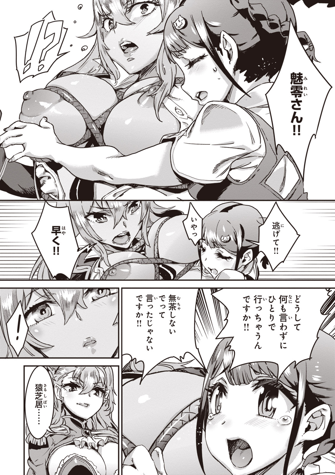Valkyrie Drive Mermaid - Page 95