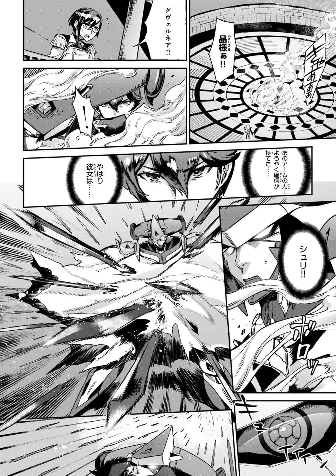 Valkyrie Drive Mermaid - Page 104