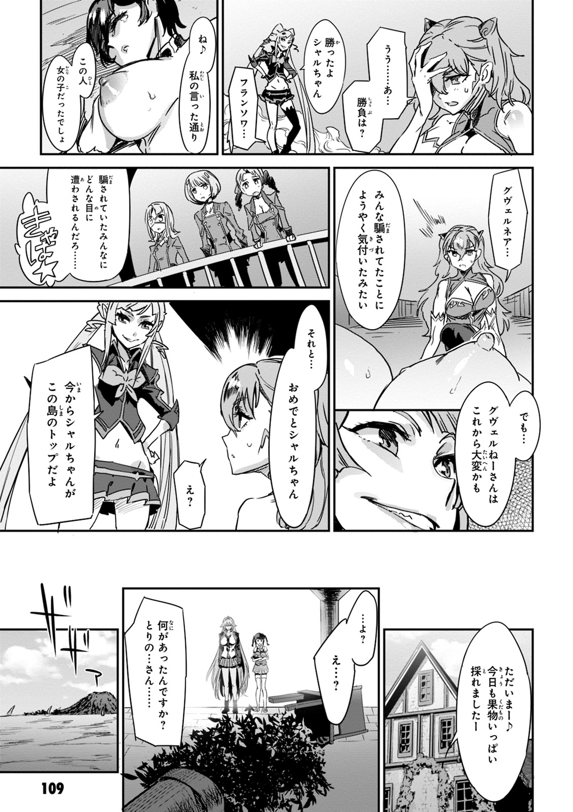 Valkyrie Drive Mermaid - Page 111