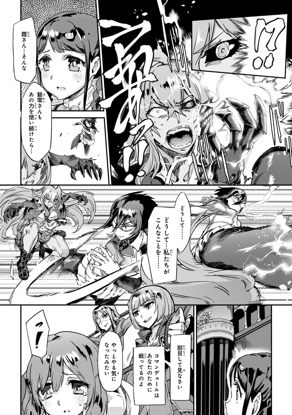 Valkyrie Drive Mermaid - Page 131