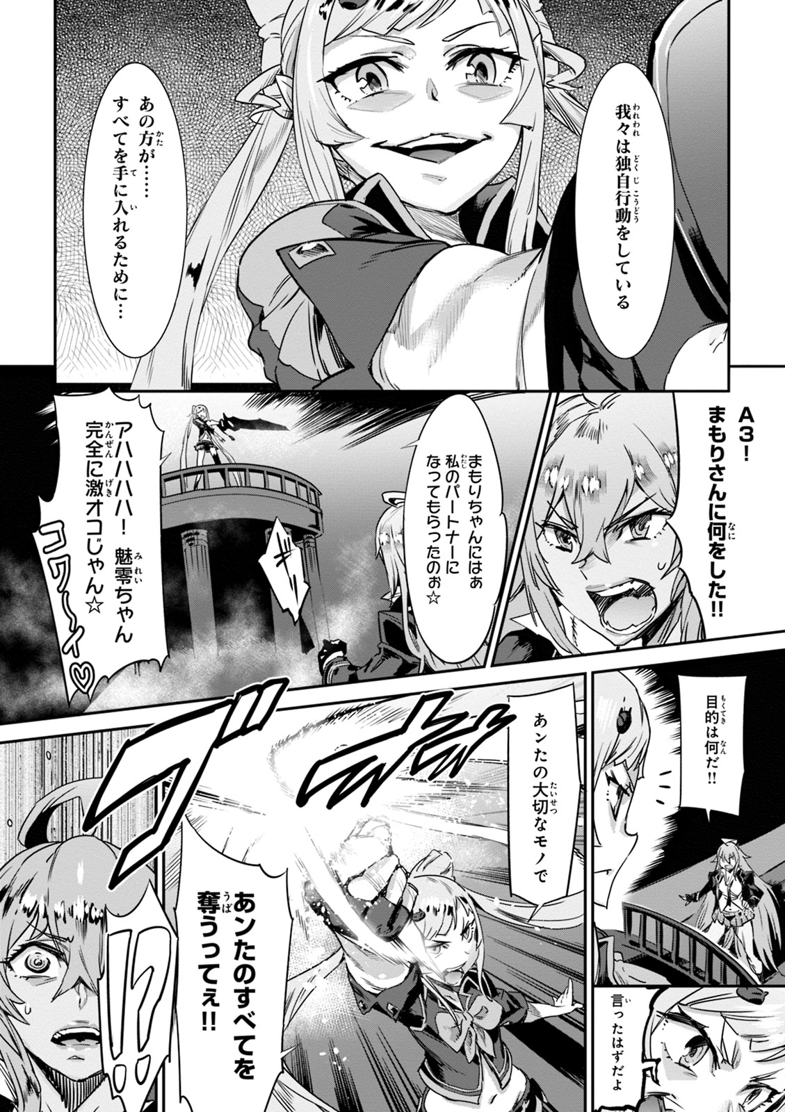 Valkyrie Drive Mermaid - Page 164