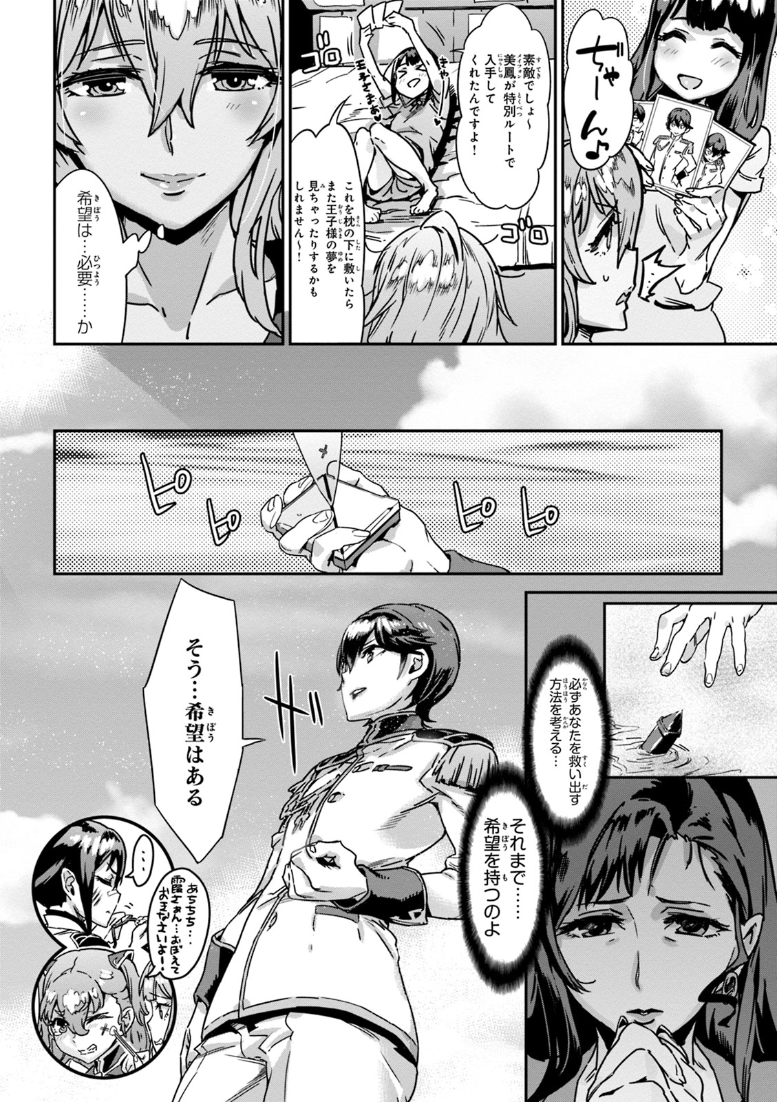 Valkyrie Drive Mermaid - Page 54
