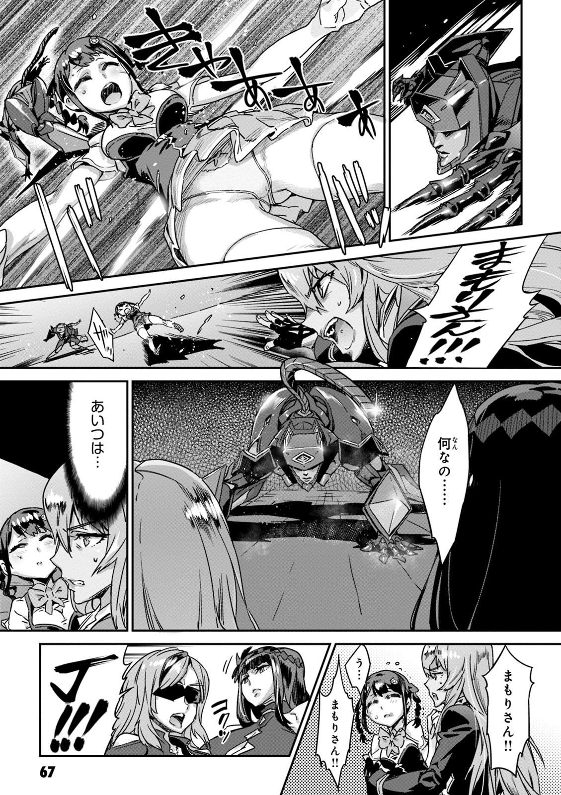 Valkyrie Drive Mermaid - Page 69