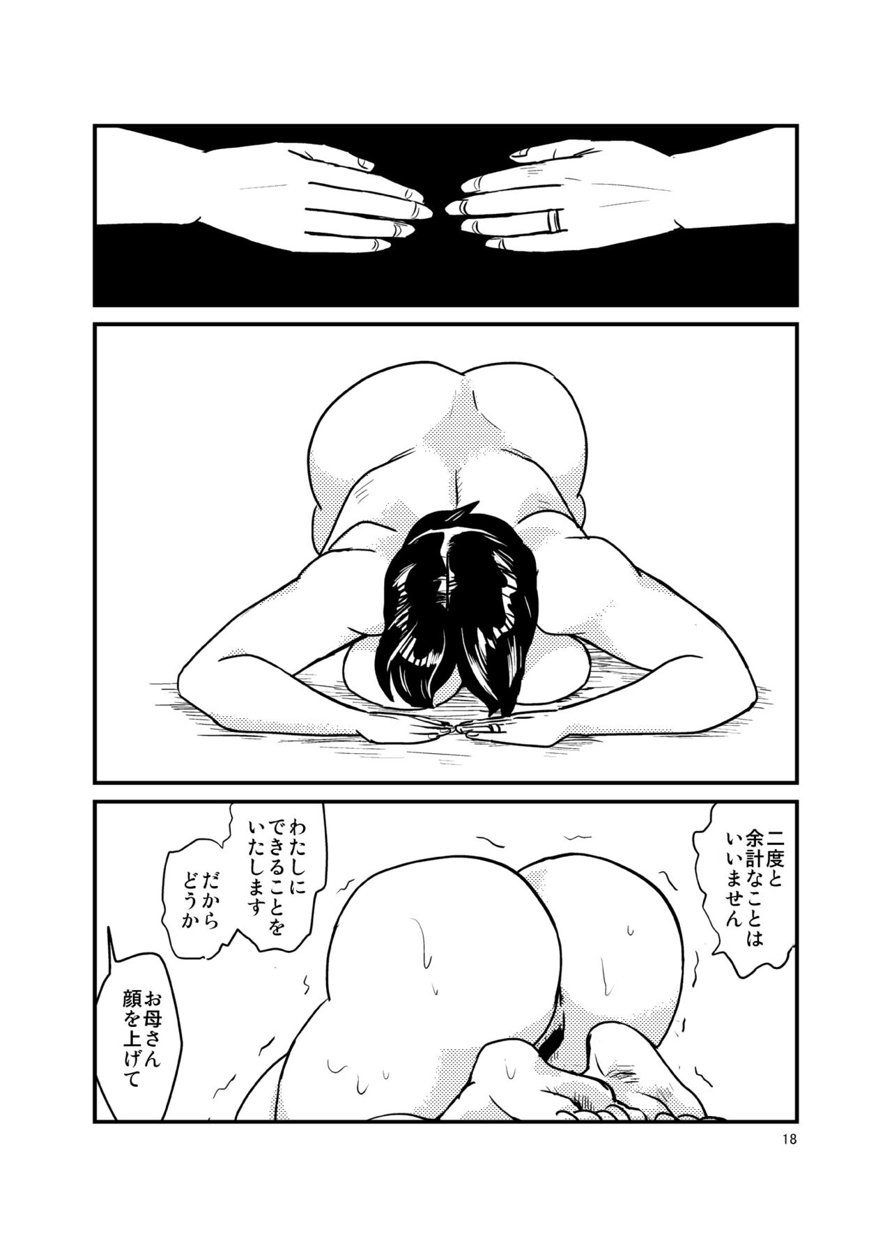 ありもしない息子の罪を償う母 - Page 17