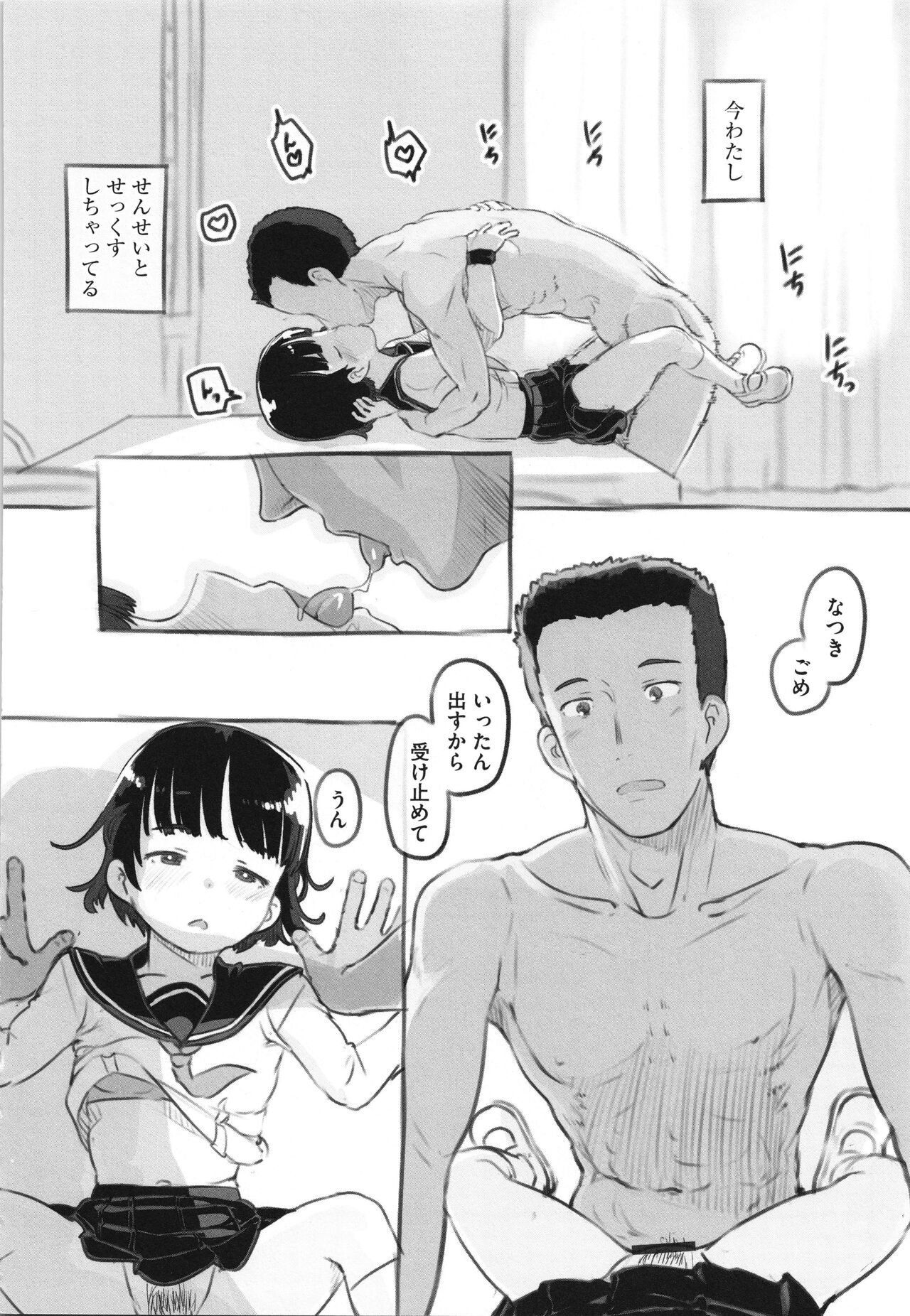 Kanojo wa Mada Kaette Inai - Page 191