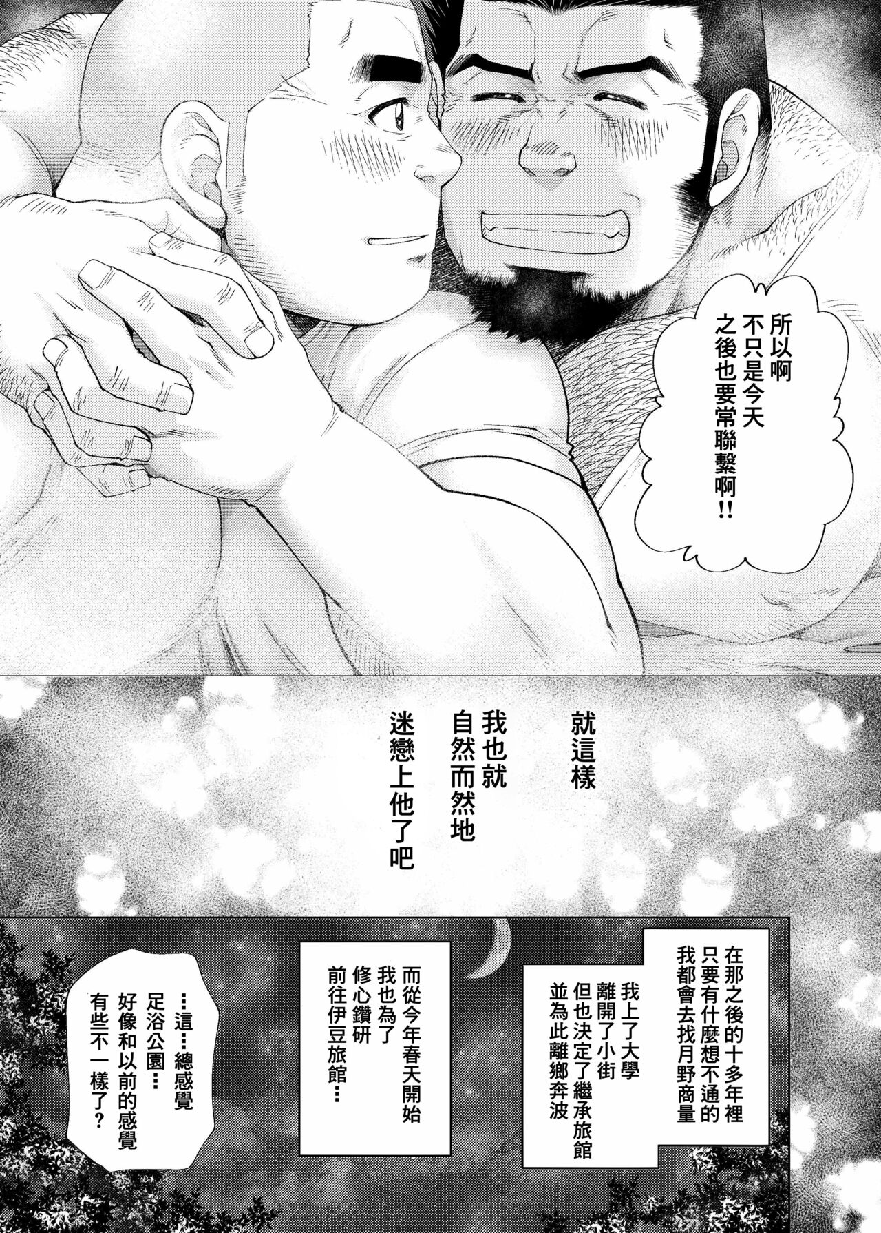 Tsukinowaguma｜月輪熊 - Page 22