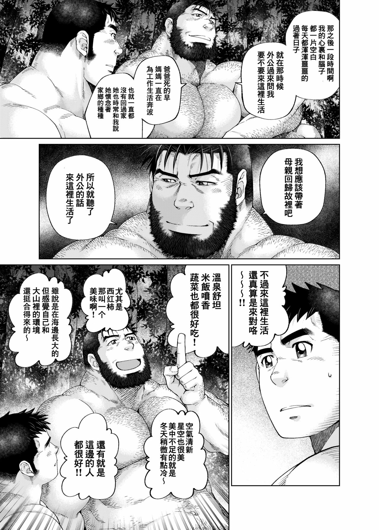 Tsukinowaguma｜月輪熊 - Page 50