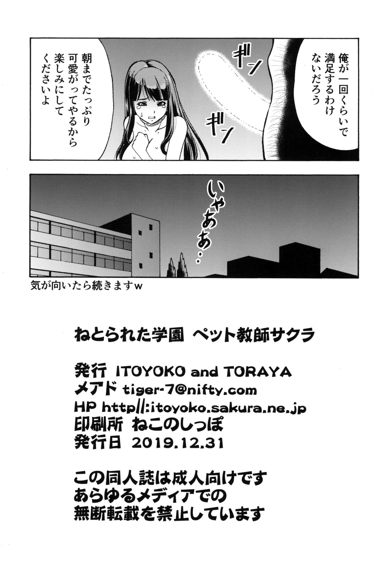 ねとられた学園 ペット教師サクラ - Page 24