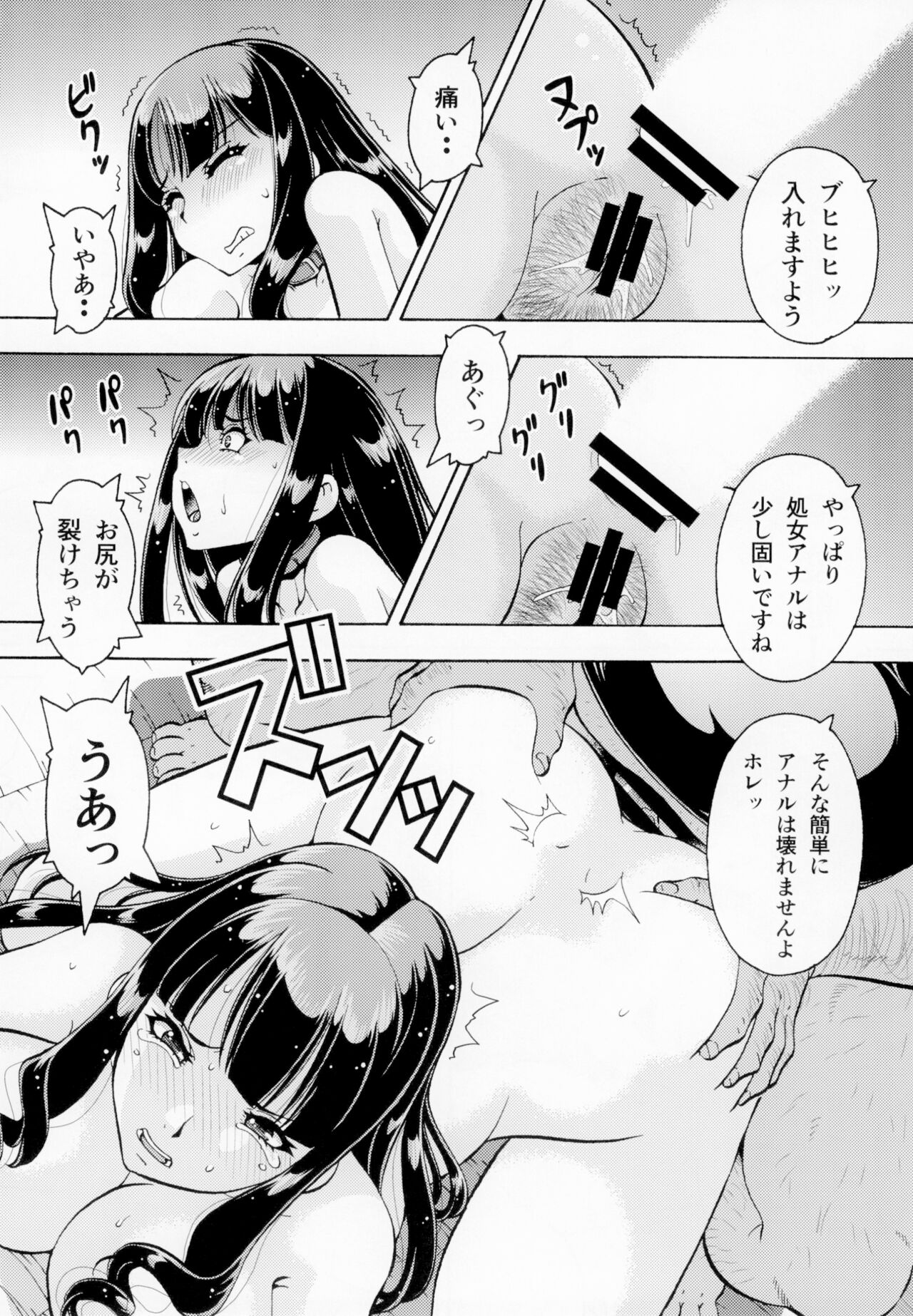 ねとられた学園2 ペット教師サクラ - Page 24