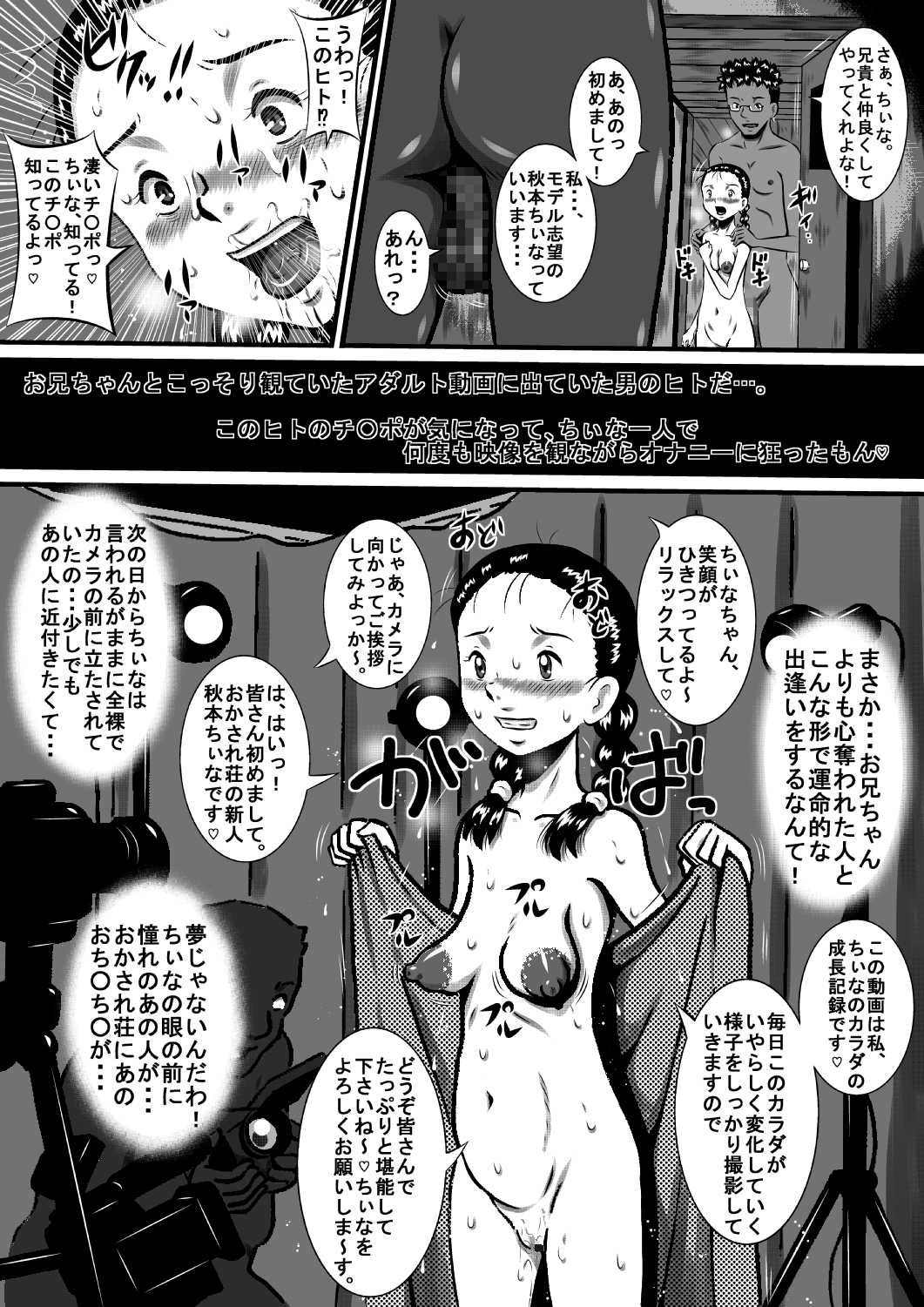 おかされ荘のちぃなちゃん。ヌードモデルの卵、ちぃなの肉体成長記録!「前編」 - Page 23