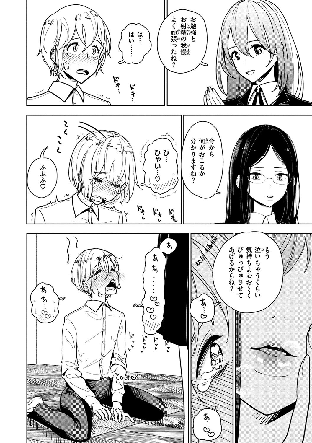 Gokuama  Nyuru Toro Tengoku - Page 10