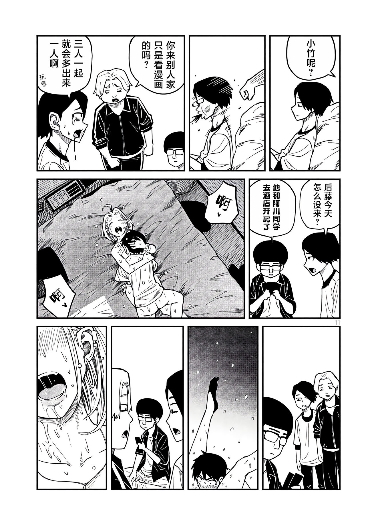 だれでも抱けるキミが好き | 喜欢来者不拒的你 - Page 116