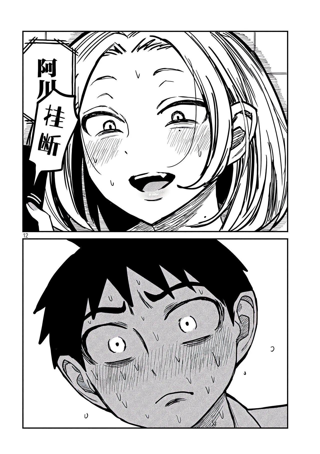 だれでも抱けるキミが好き | 喜欢来者不拒的你 - Page 244