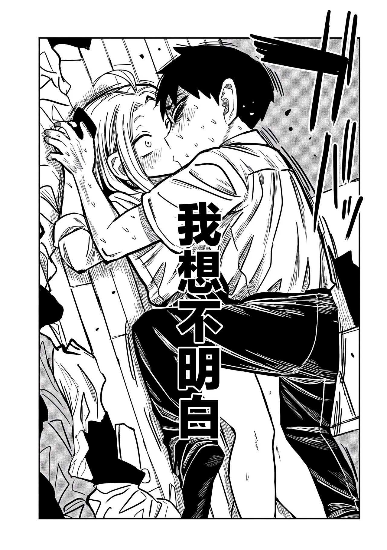 だれでも抱けるキミが好き | 喜欢来者不拒的你 - Page 245