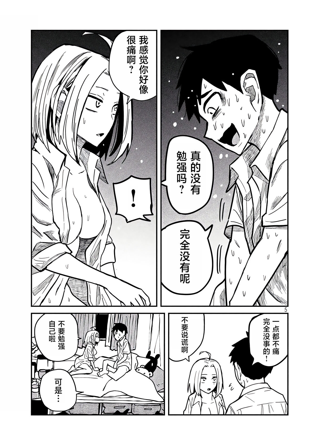 だれでも抱けるキミが好き | 喜欢来者不拒的你 - Page 269