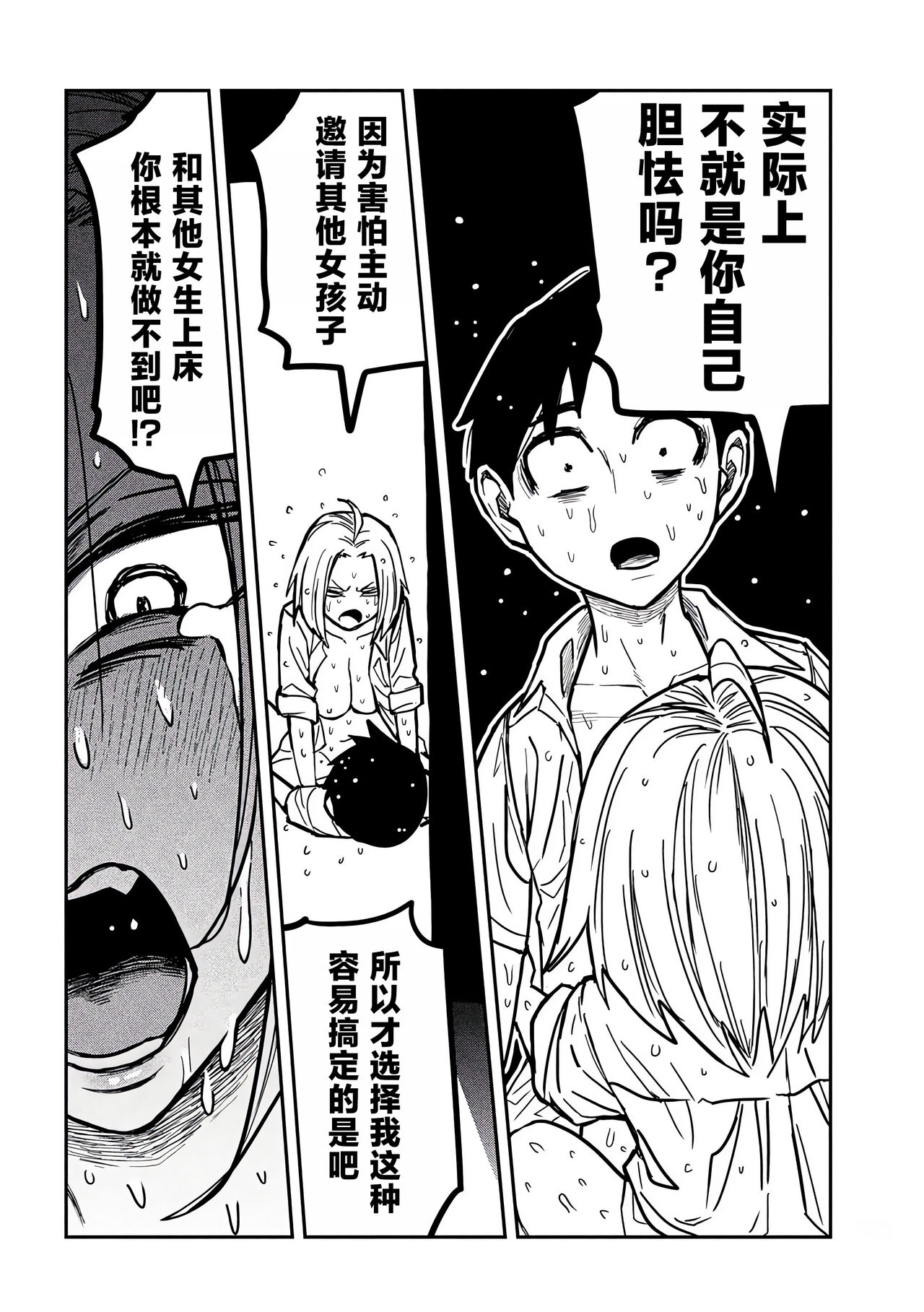 だれでも抱けるキミが好き | 喜欢来者不拒的你 - Page 288
