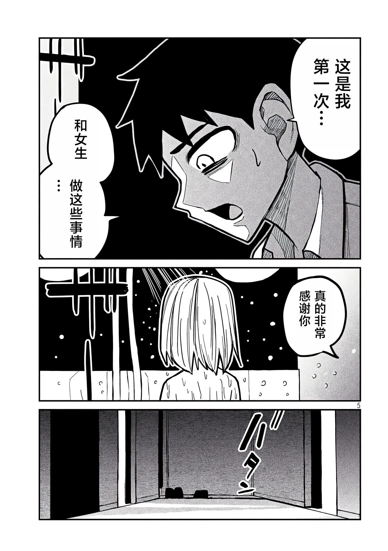 だれでも抱けるキミが好き | 喜欢来者不拒的你 - Page 301