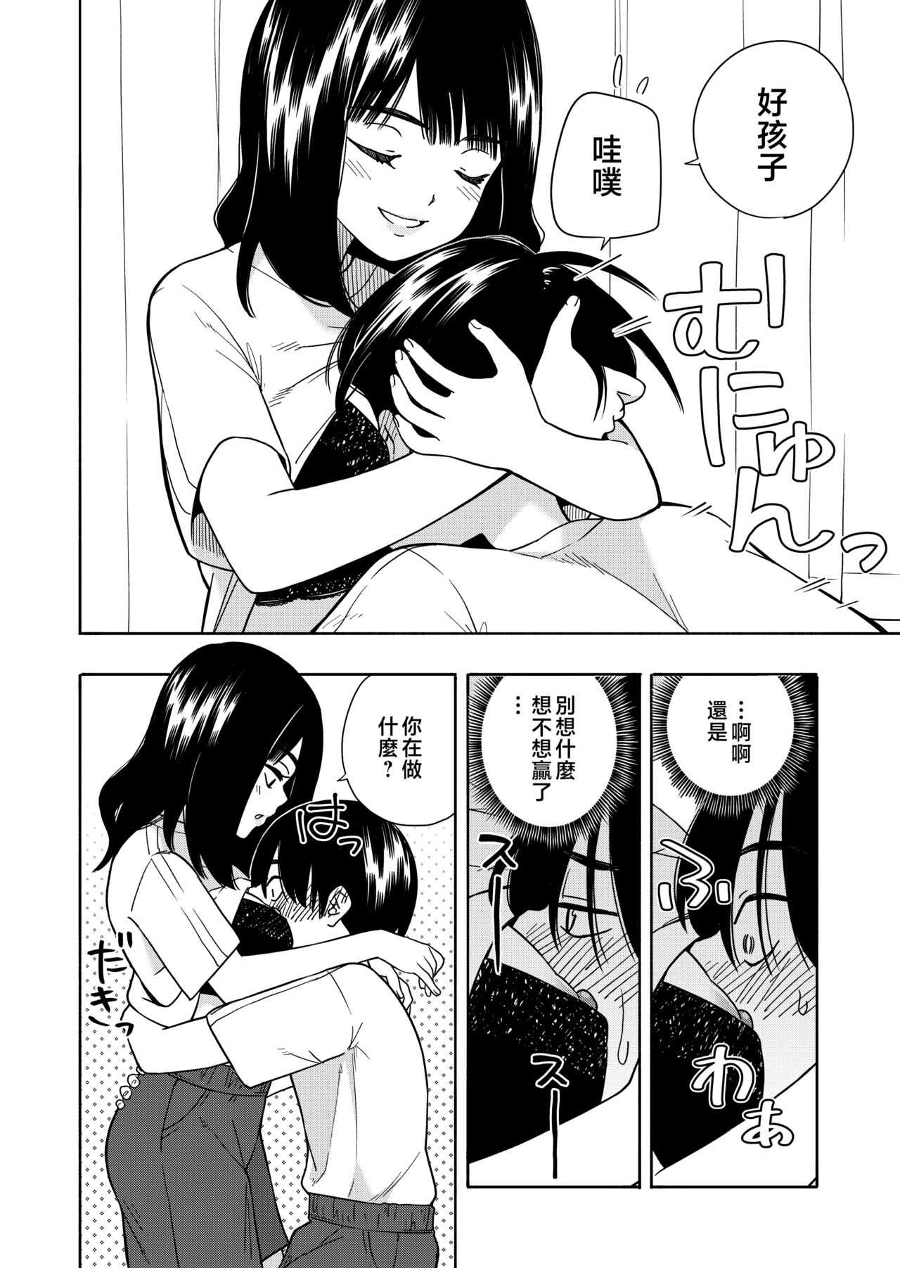 Akuma no Gohoubi - Page 20