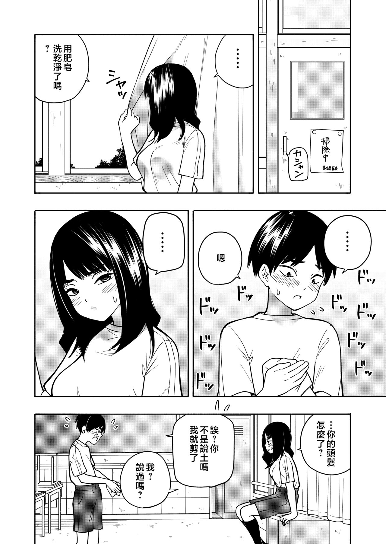 Akuma no Gohoubi - Page 38