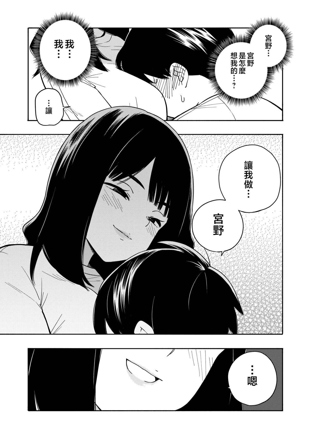 Akuma no Gohoubi - Page 43