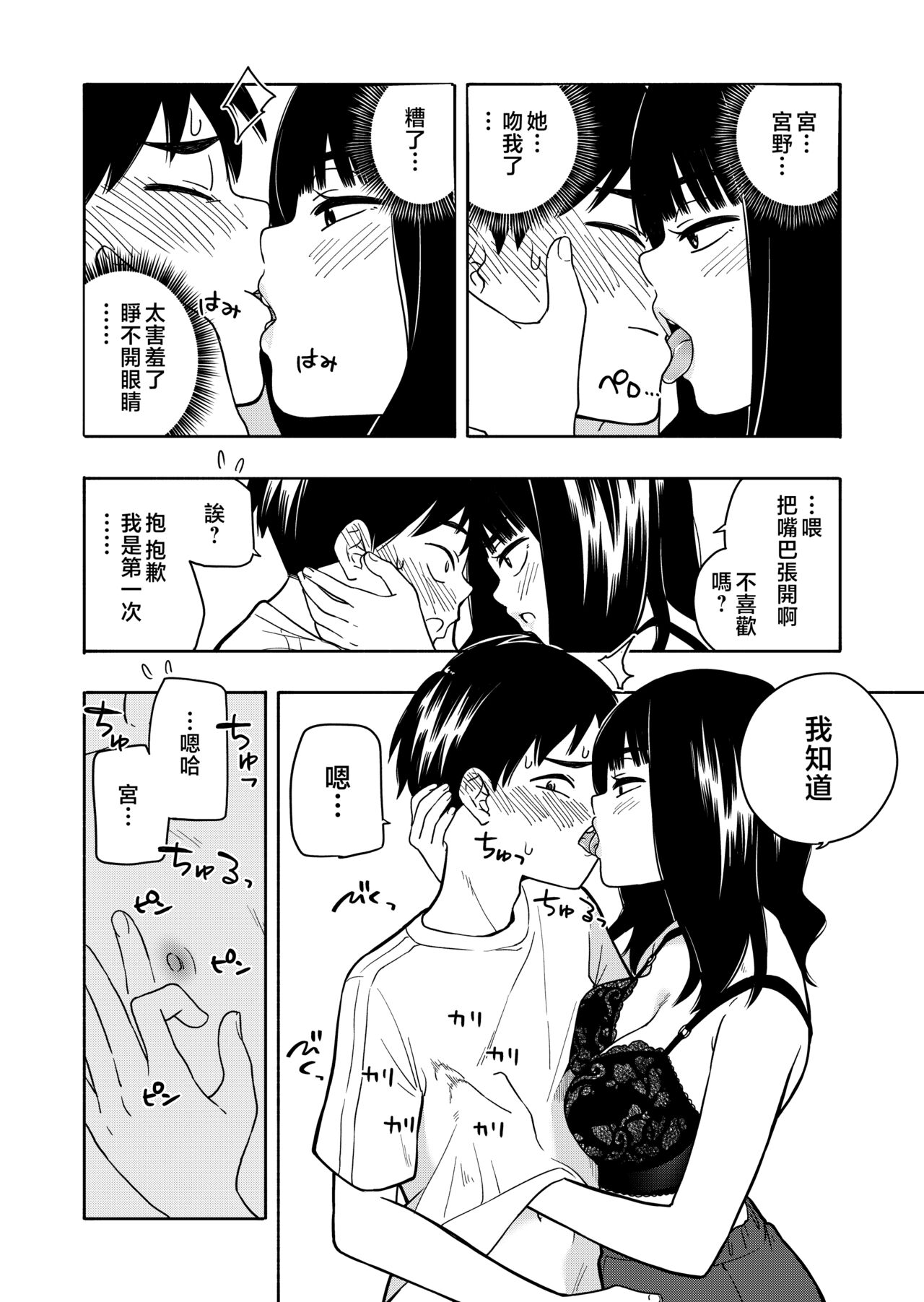 Akuma no Gohoubi - Page 48