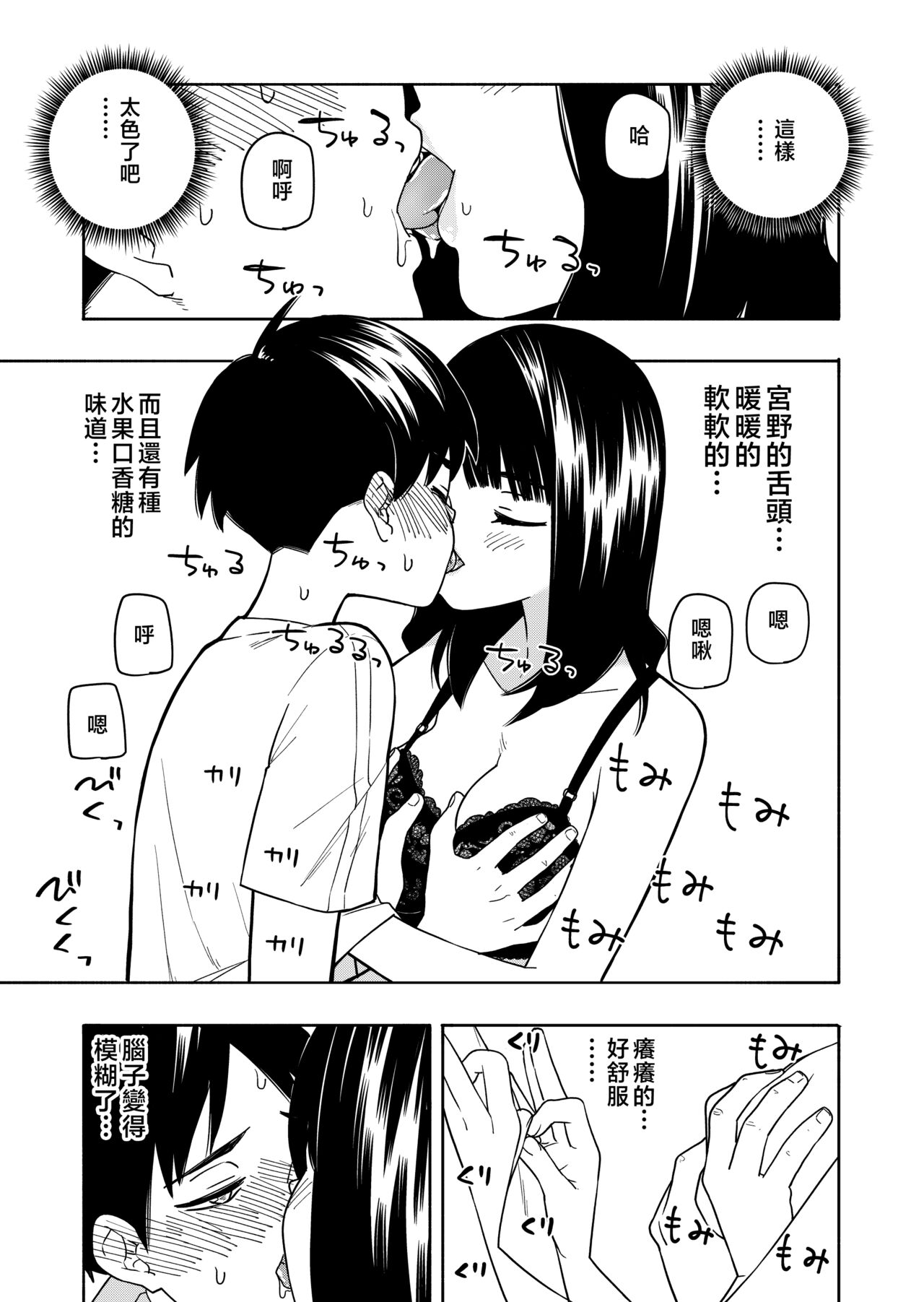 Akuma no Gohoubi - Page 49
