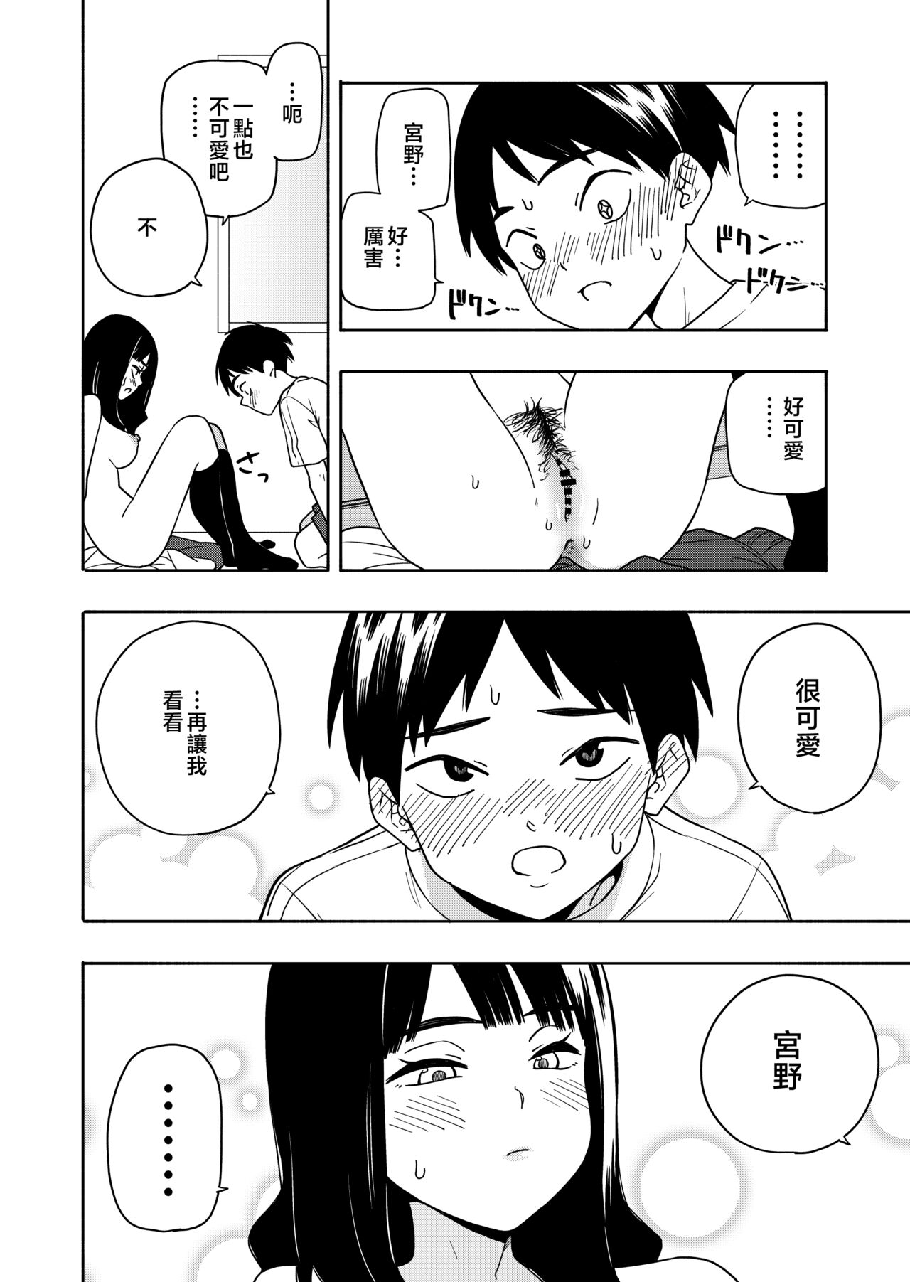 Akuma no Gohoubi - Page 54